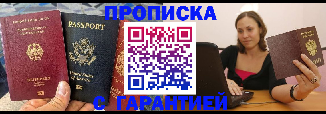 купить прописку в Пугачёве