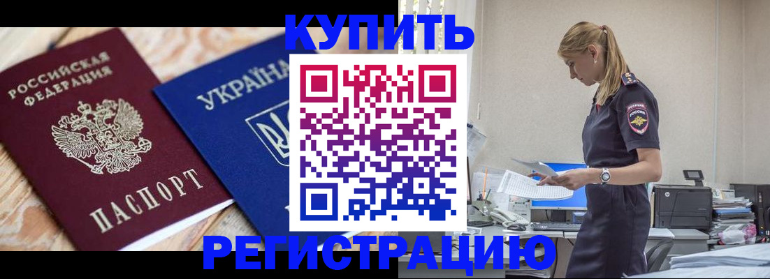 прописка в Пугачёве