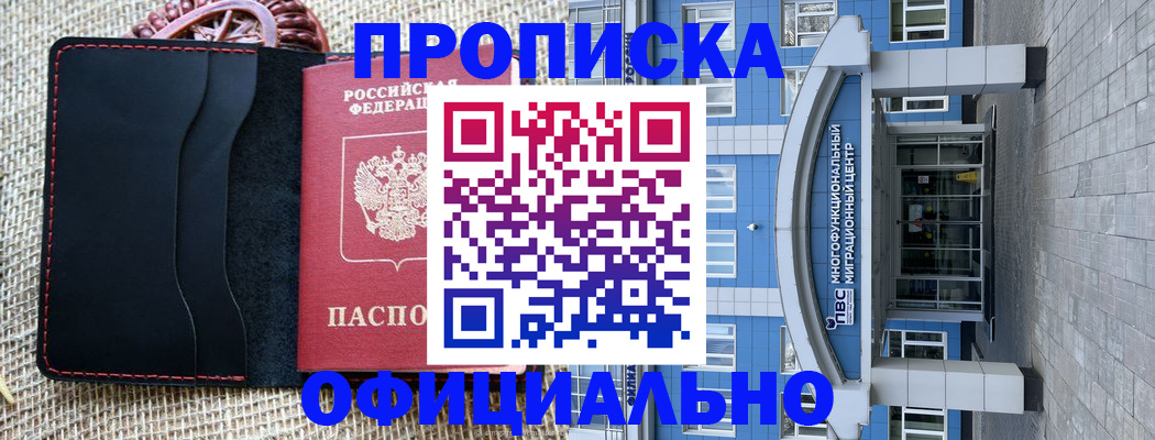 прописка 2025 в Пугачёве